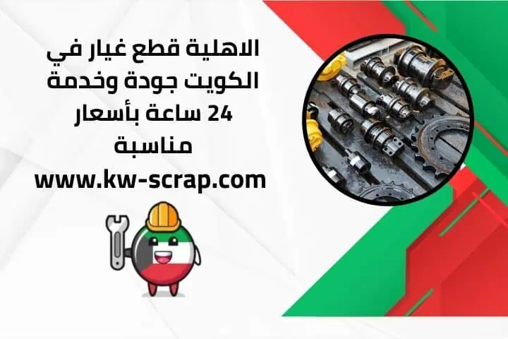 الاهلية قطع غيار مستعمل