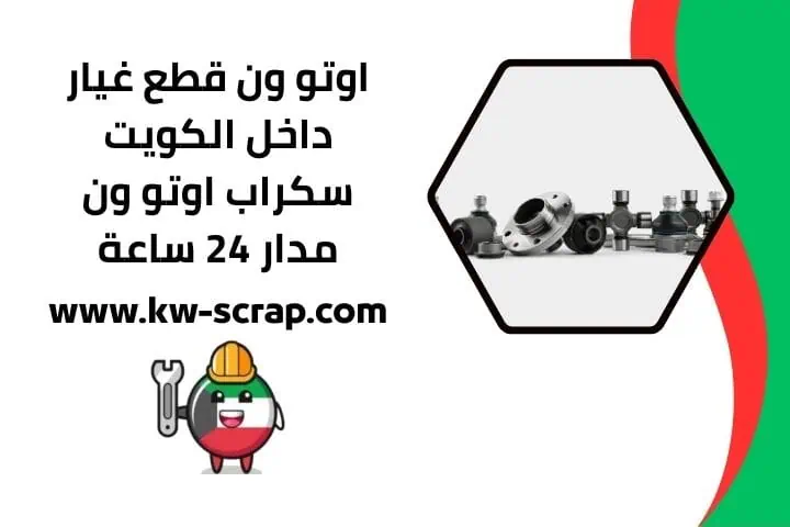 رقم اوتو ون قطع غيار
