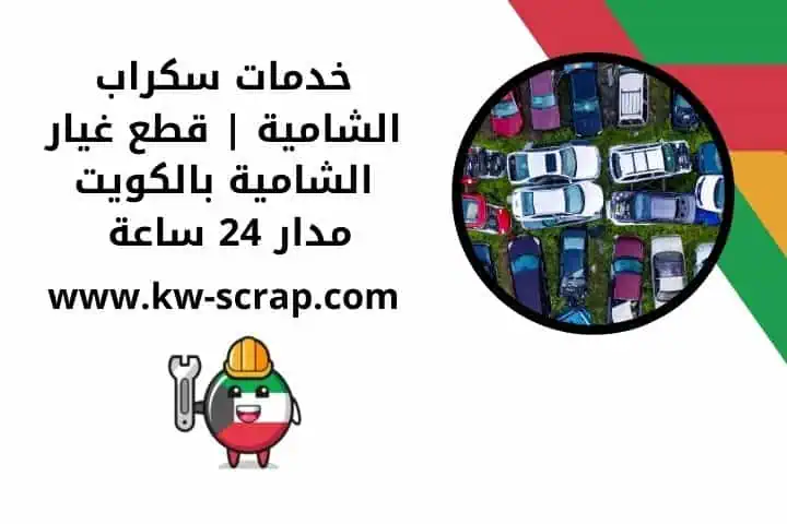 سوق سكراب الشامية