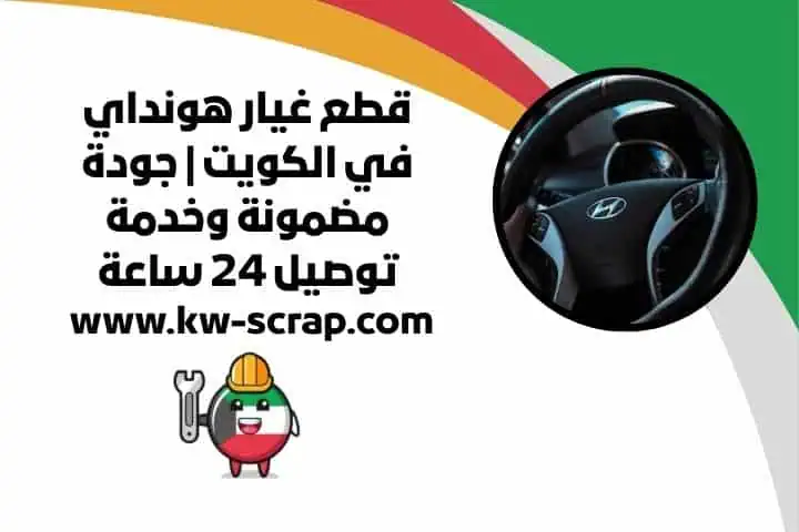 رقم خدمة قطع غيار هونداي