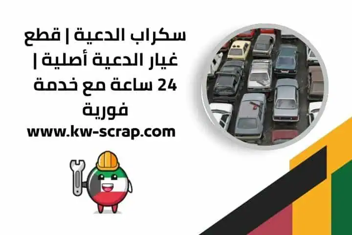 سكراب الدعية 24 ساعة