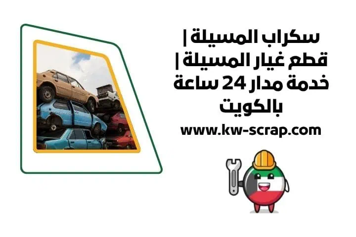 مركز سكراب المسيلة