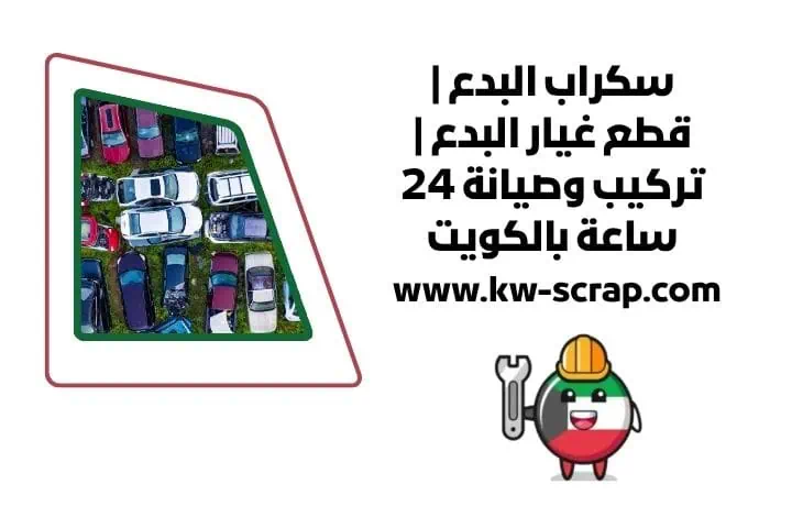 خدمة سكراب البدع