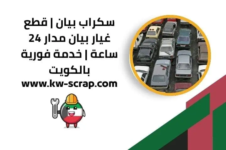 خدمة سكراب بيان