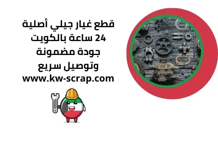 قطع غيار جيلي