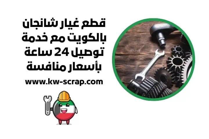 قطع غيار شانجان قريب مني