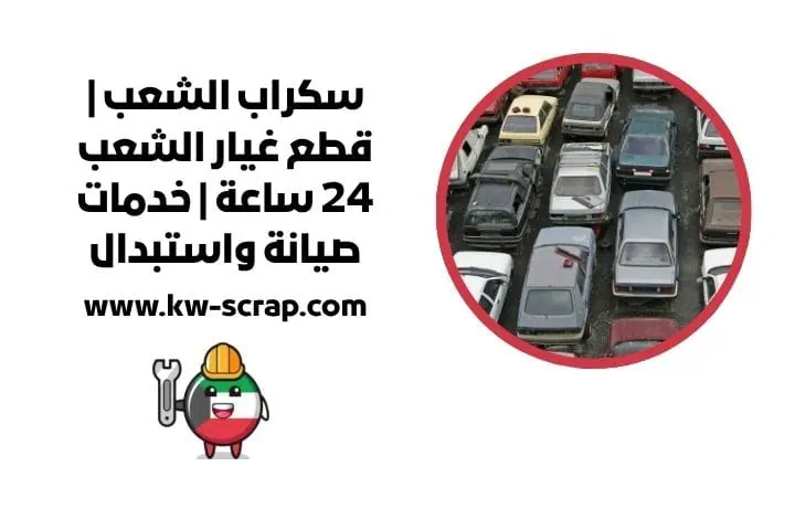 خدمة سكراب الشعب