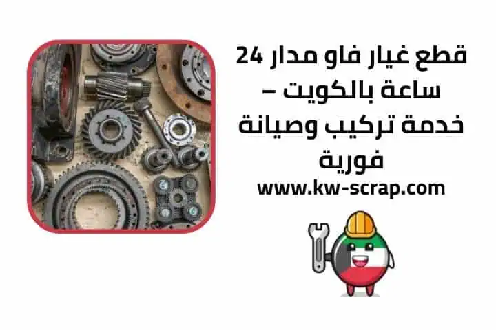 اسعار قطع غيار فاو