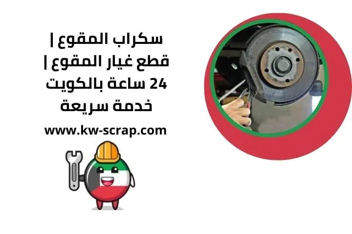 خدمة سكراب المقوع