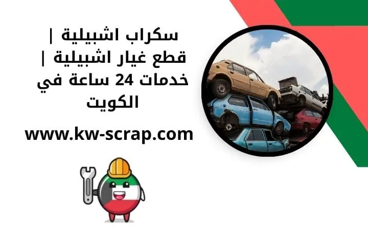 سكراب اشبيلية