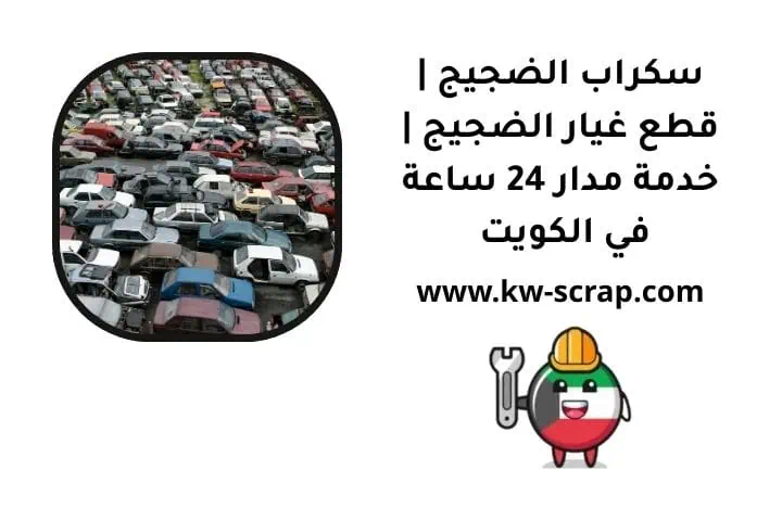 ما هو سكراب الضجيج