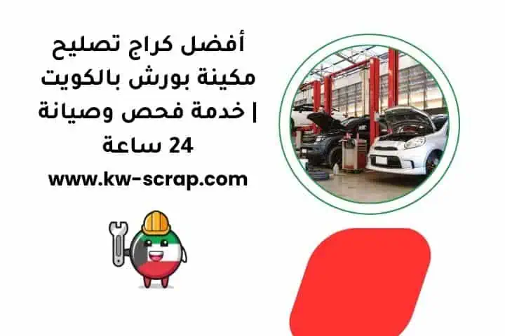 تصليح مكينة بورش