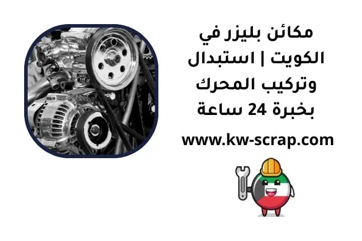 ما هي مكائن بليزر