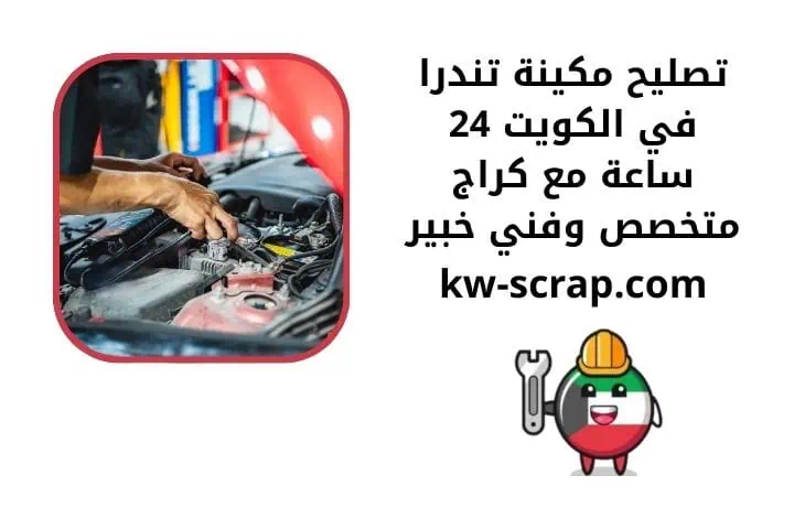 ما هي مكينة تندرا