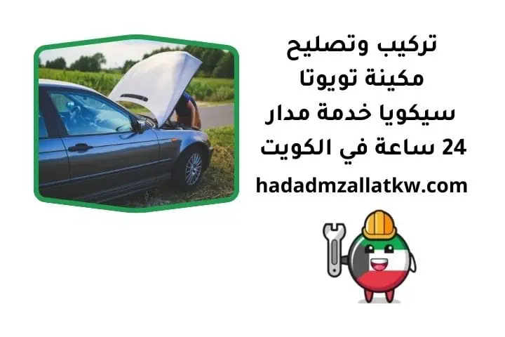 ما هي مكينة تويوتا سيكويا