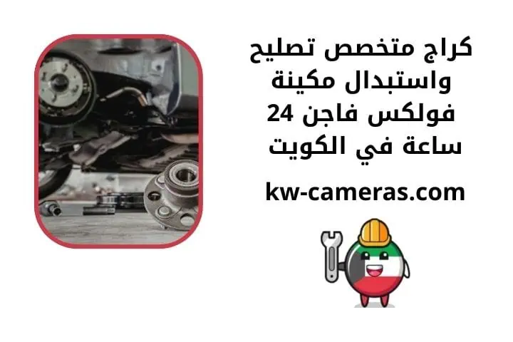 ما هي مكينة فولكس فاجن